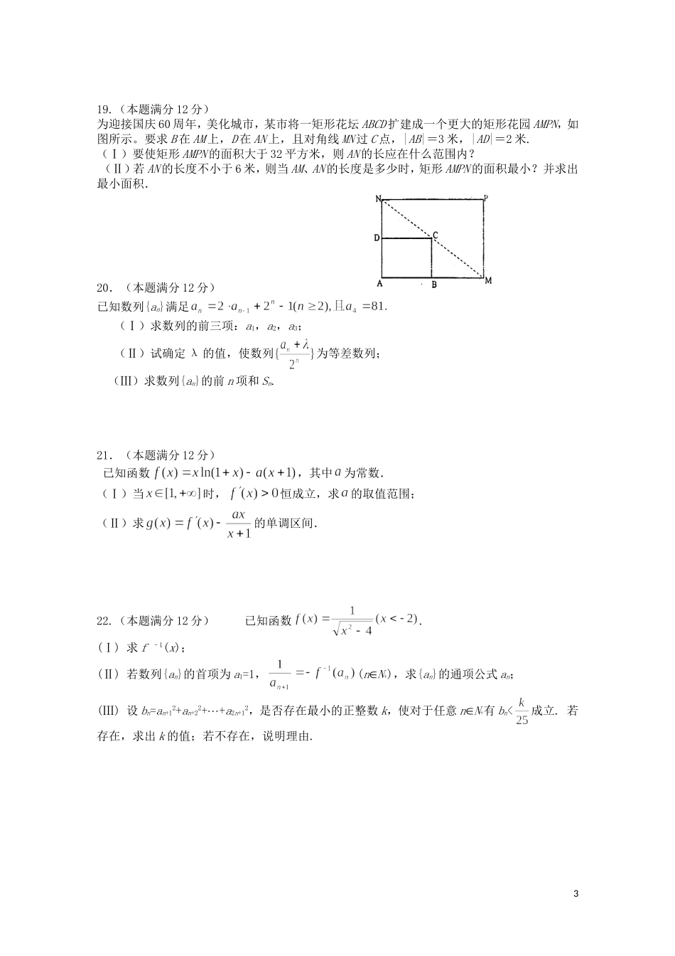 河南省长葛市第三实验高中09-10学年高三数学第四次考试A卷 理_第3页