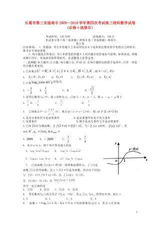 河南省长葛市第三实验高中09-10学年高三数学第四次考试A卷 理