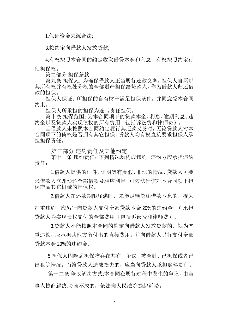 民间借款担保合同(范本)_第3页