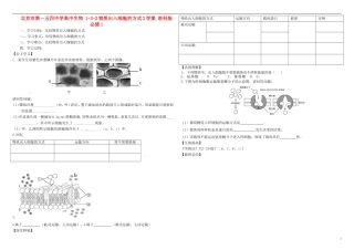 北京市第一五四中学高中生物 1-3-2物质出入细胞的方式2学案 浙科版必修1