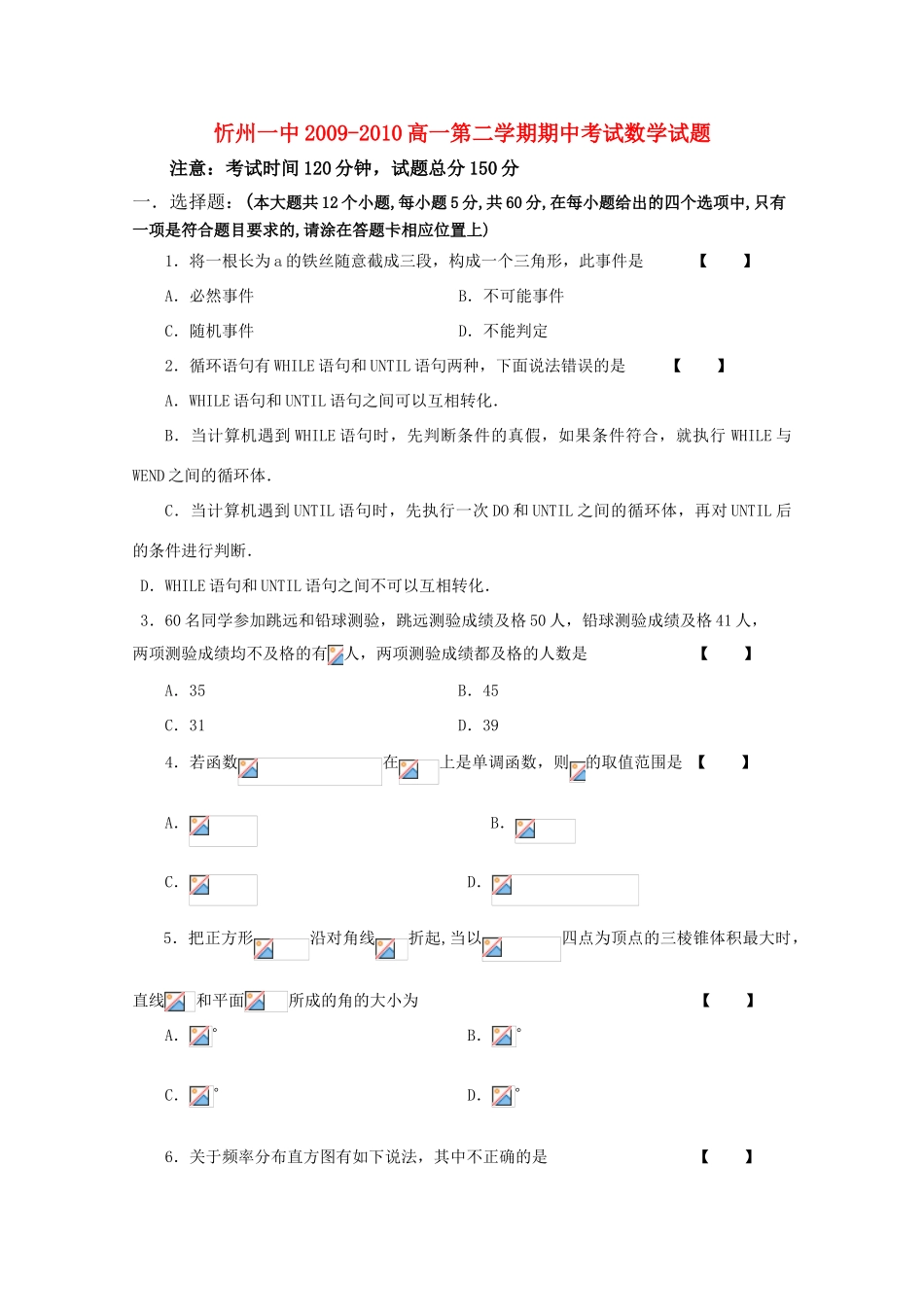 山西省忻州一中09-10学年高一数学下学期期中考试 人教版_第1页