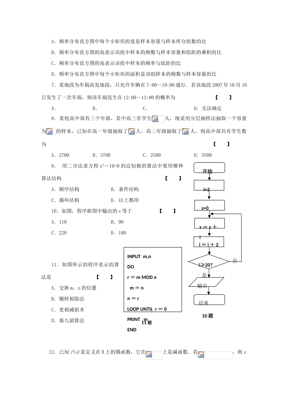山西省忻州一中09-10学年高一数学下学期期中考试 人教版_第2页