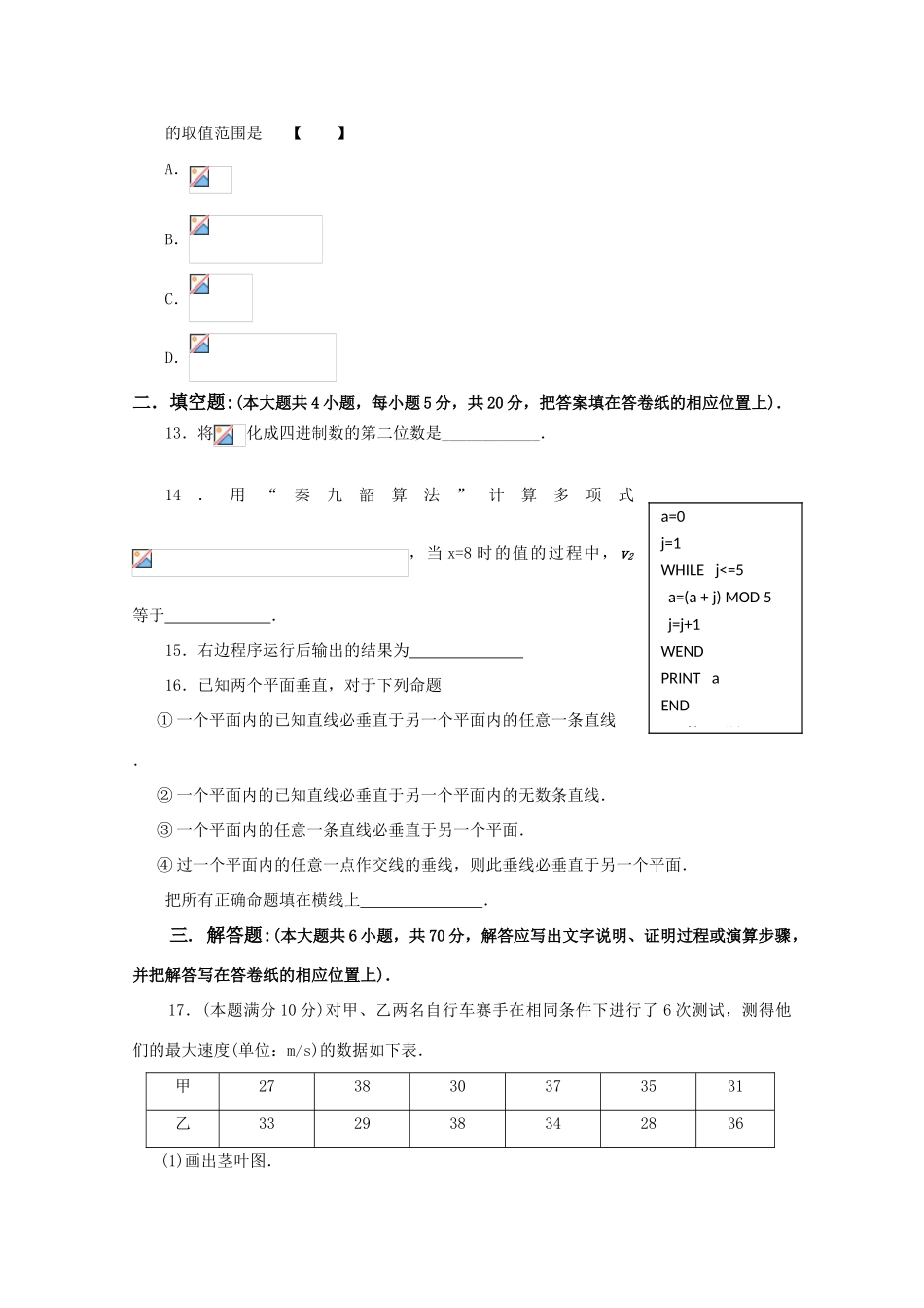 山西省忻州一中09-10学年高一数学下学期期中考试 人教版_第3页