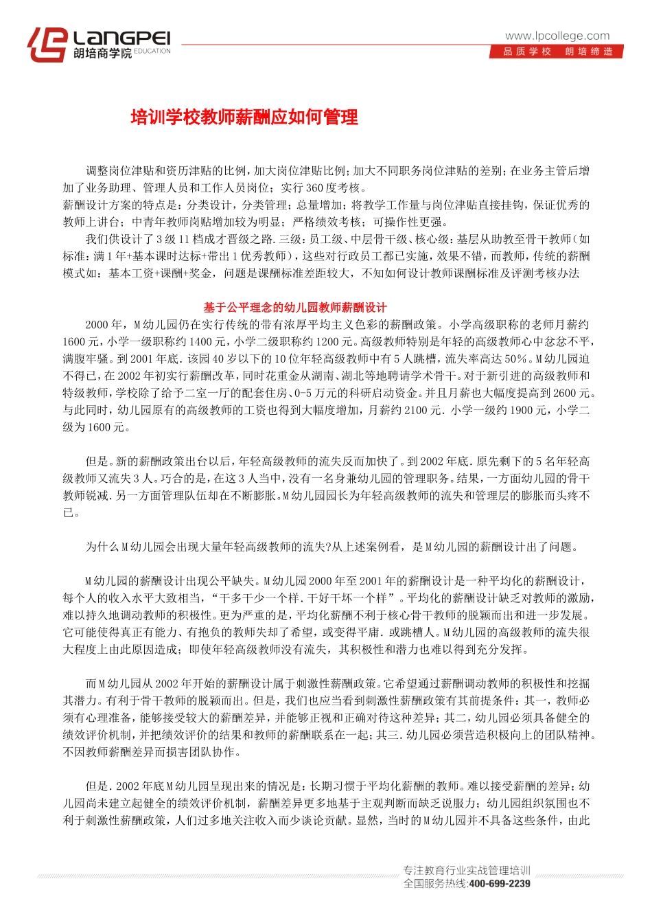 教师薪酬设计方案_第1页