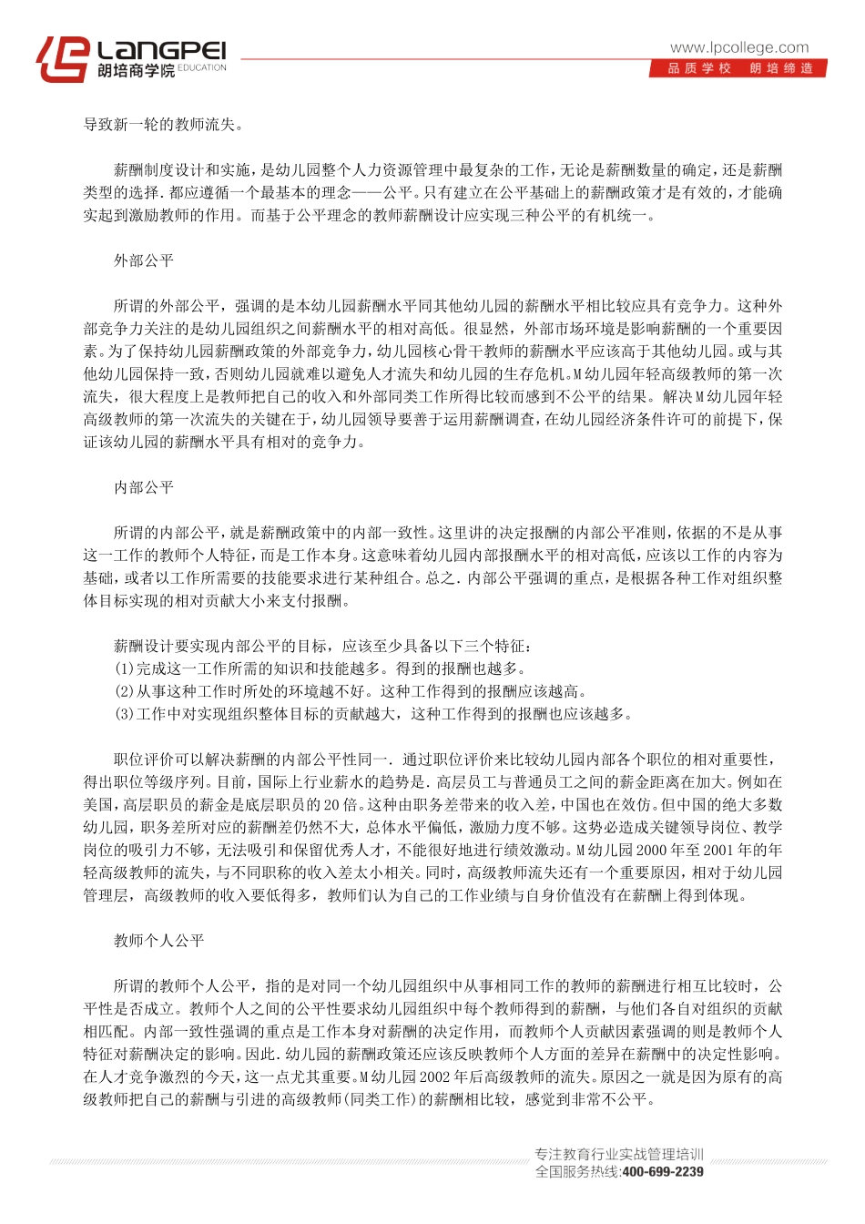 教师薪酬设计方案_第2页