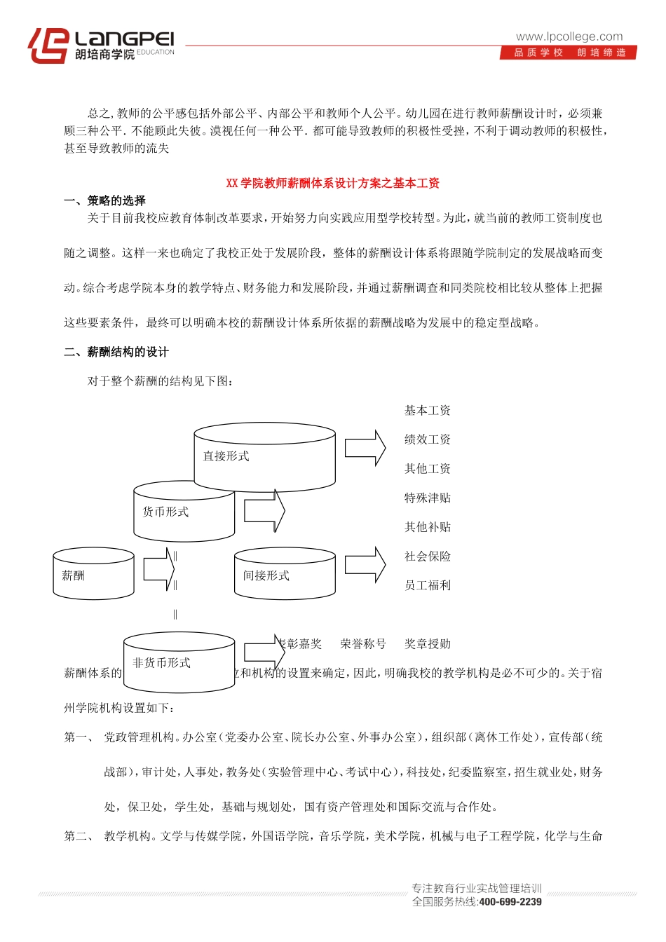 教师薪酬设计方案_第3页