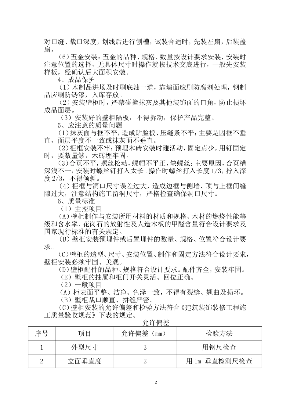 木饰面柜制作安装施工_第2页