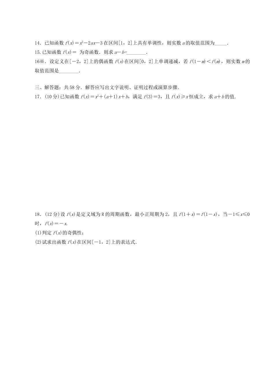 四川省宜宾市一中高三数学（理科）上学期第四周B周考试题-人教版高三全册数学试题_第2页