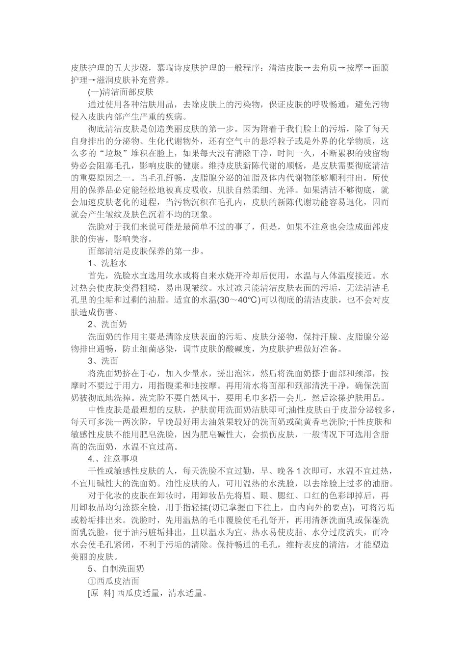 面部护理5大步骤_第1页