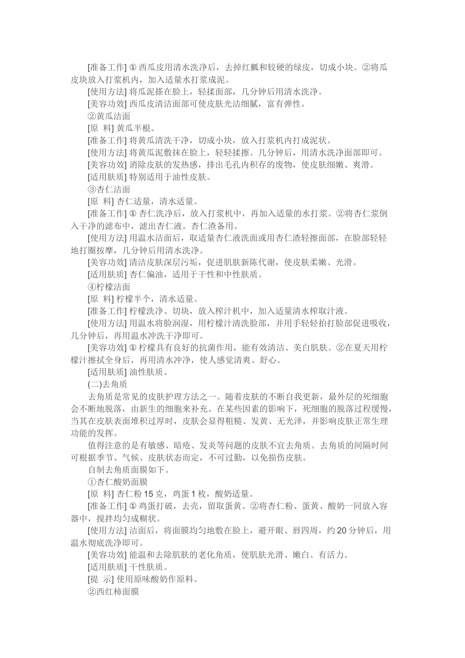 面部护理5大步骤_第2页