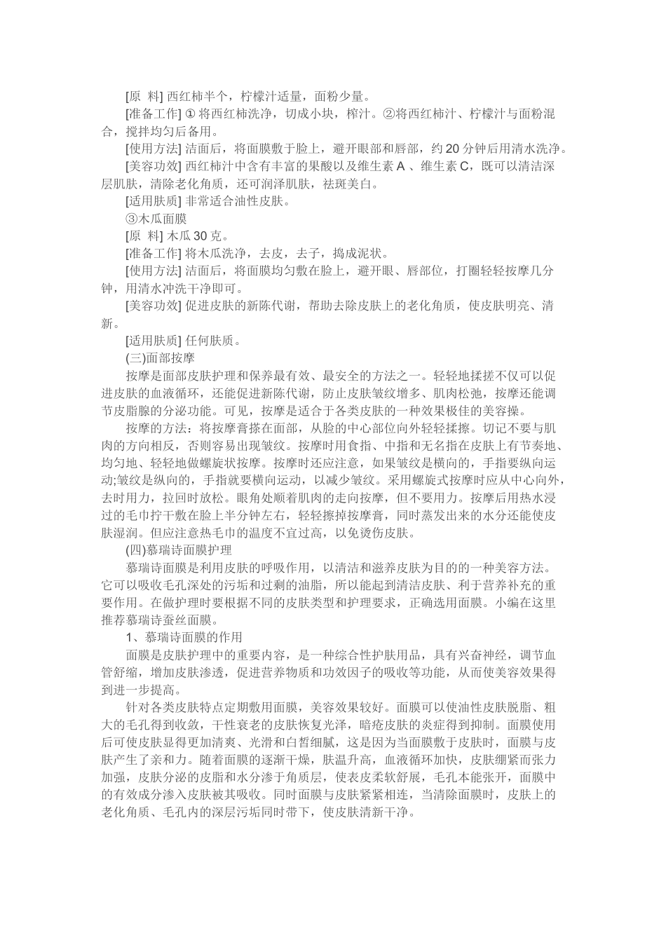 面部护理5大步骤_第3页