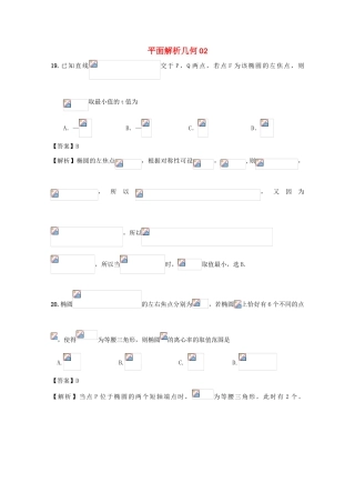 广东省江门市高考数学一轮复习 专项检测试题25 平面解析几何（2）-人教版高三全册数学试题