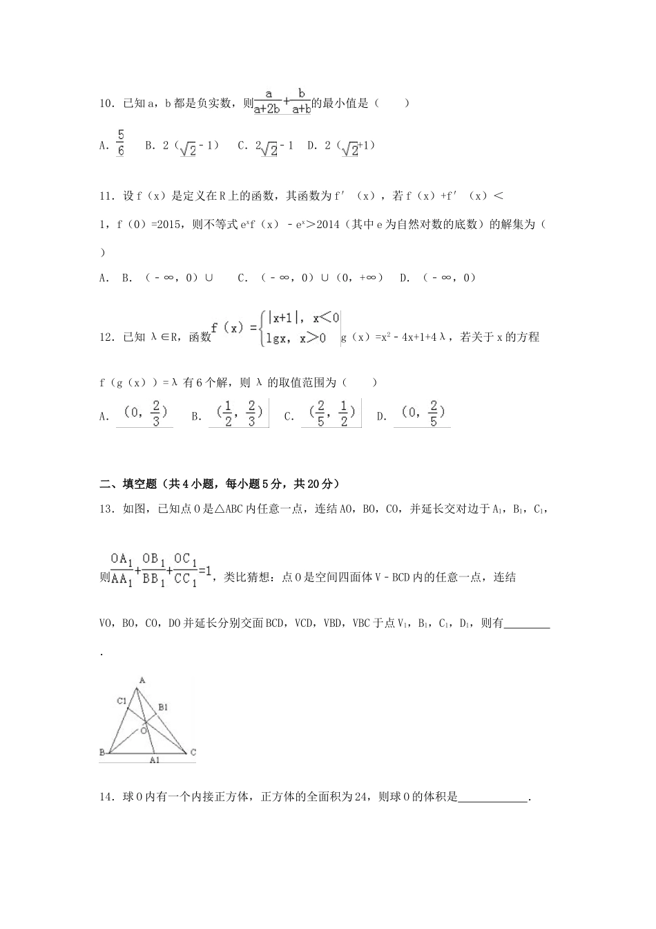 江西省南昌二中高三数学上学期第四次月考试卷 理（含解析）-人教版高三全册数学试题_第3页