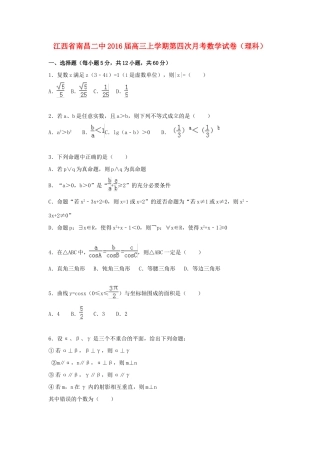 江西省南昌二中高三数学上学期第四次月考试卷 理（含解析）-人教版高三全册数学试题