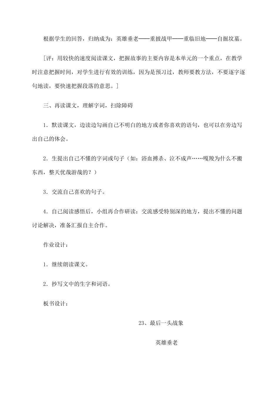 六年级语文上册 第七组 23《最后一头战象》教案1 新人教版-新人教版小学六年级上册语文教案_第3页