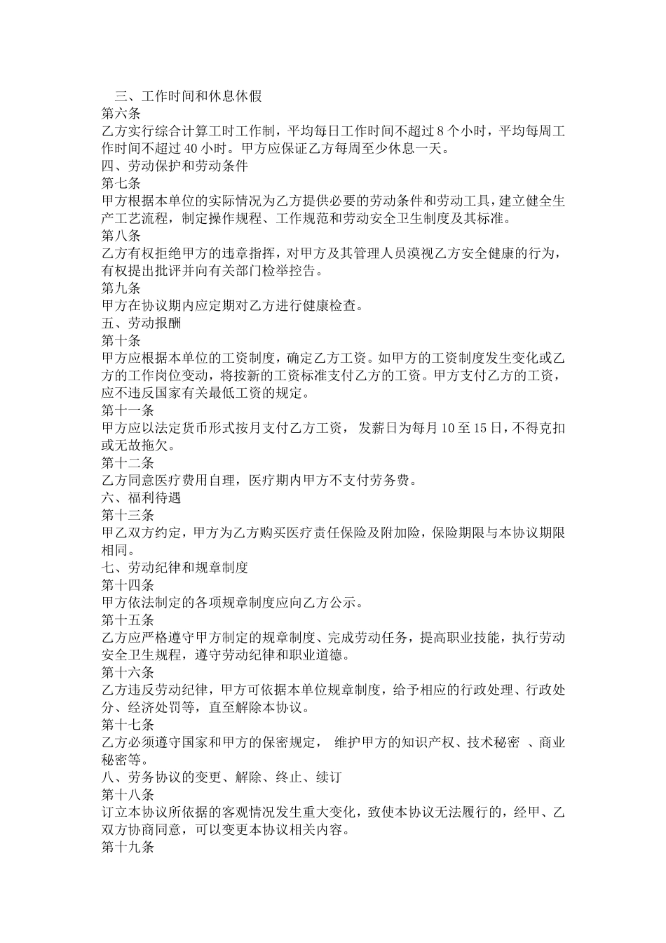 民营医院劳动合同书_第2页