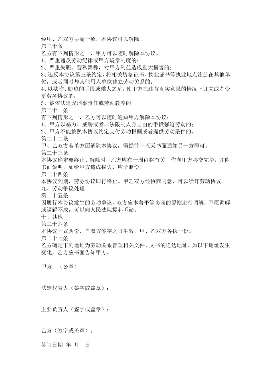 民营医院劳动合同书_第3页