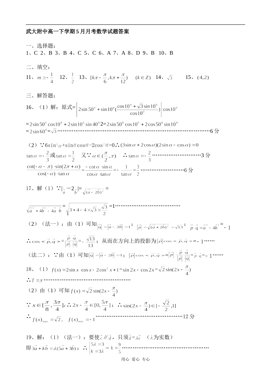 武大附中高一下学期5月月考数学试题答案_第1页
