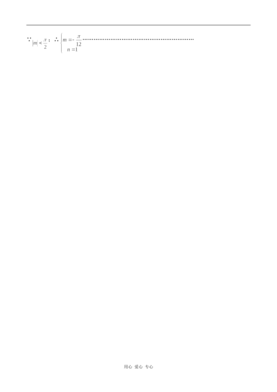 武大附中高一下学期5月月考数学试题答案_第3页