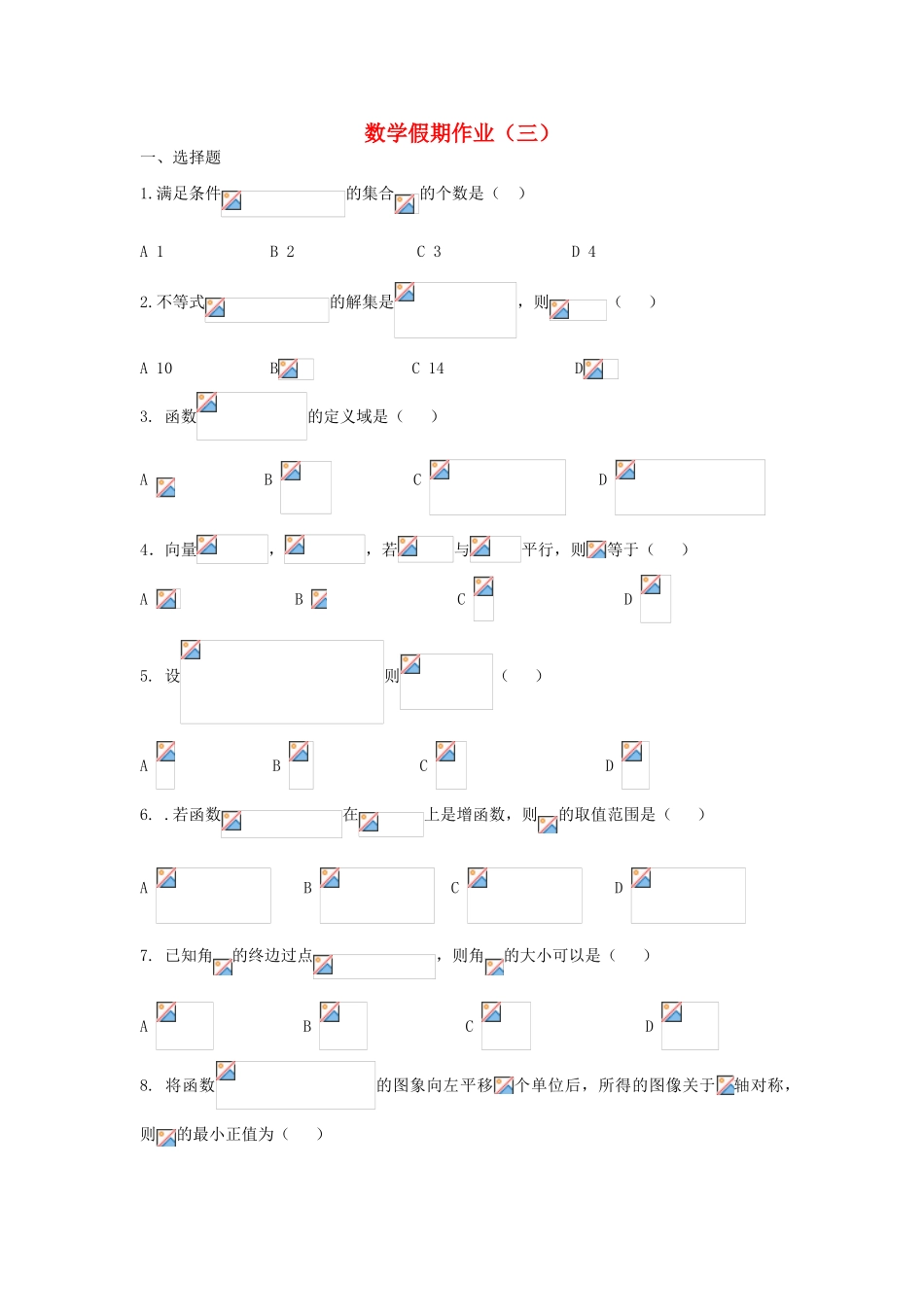 四川省成都七中11-12学年高一数学上学期寒假作业（3）_第1页