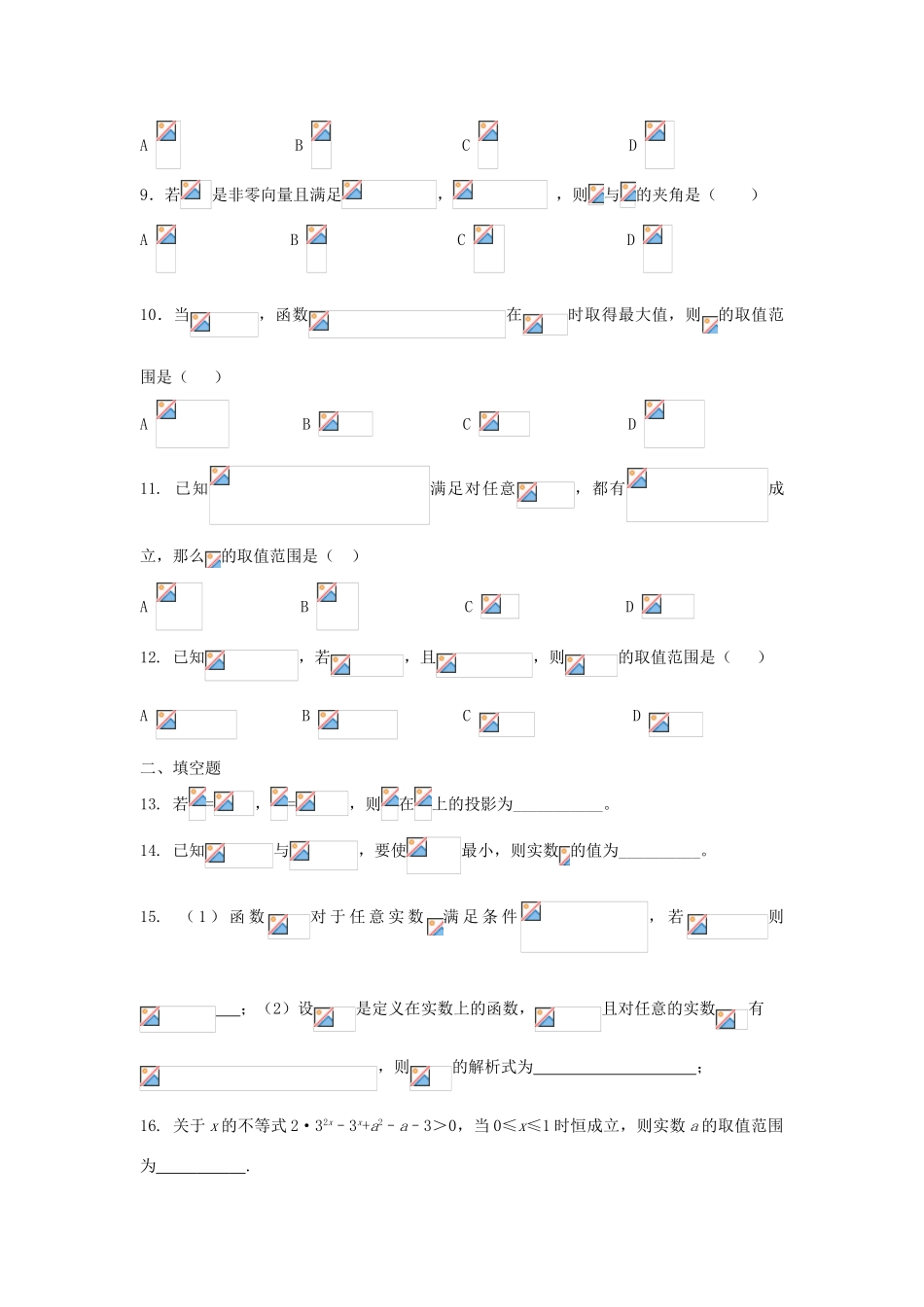 四川省成都七中11-12学年高一数学上学期寒假作业（3）_第2页