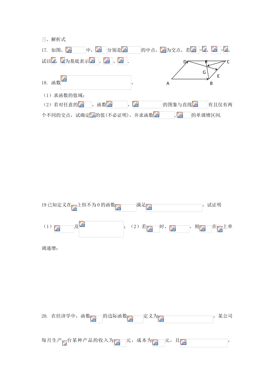 四川省成都七中11-12学年高一数学上学期寒假作业（3）_第3页