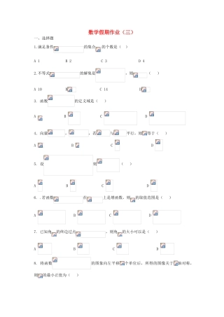 四川省成都七中11-12学年高一数学上学期寒假作业（3）