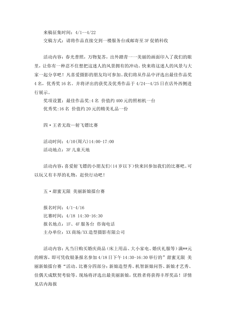 某商场全年营销策划方案大全_第2页