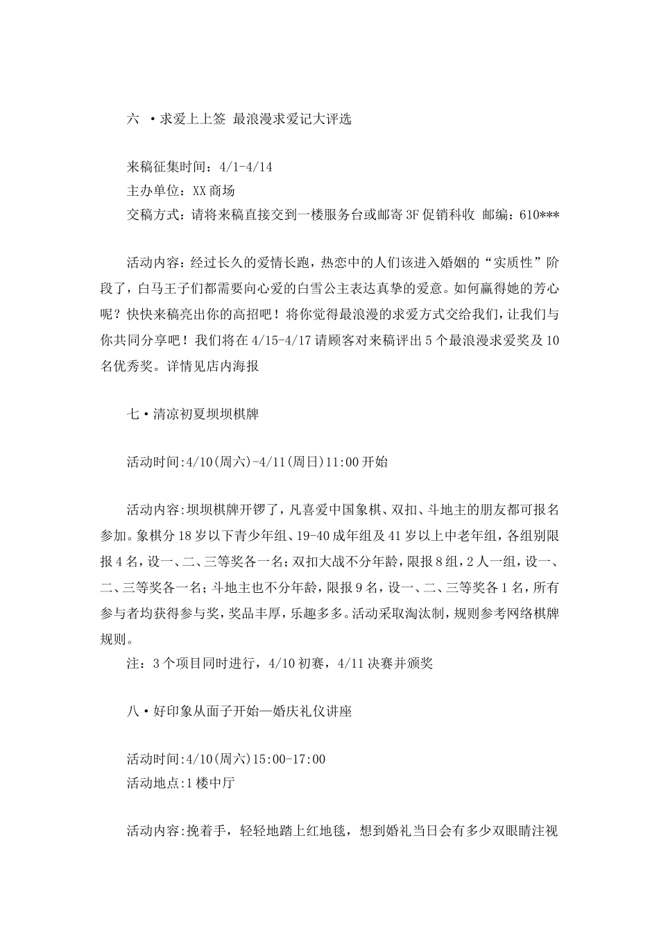 某商场全年营销策划方案大全_第3页