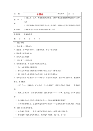 六年级语文下册 木偶戏教案 湘教版