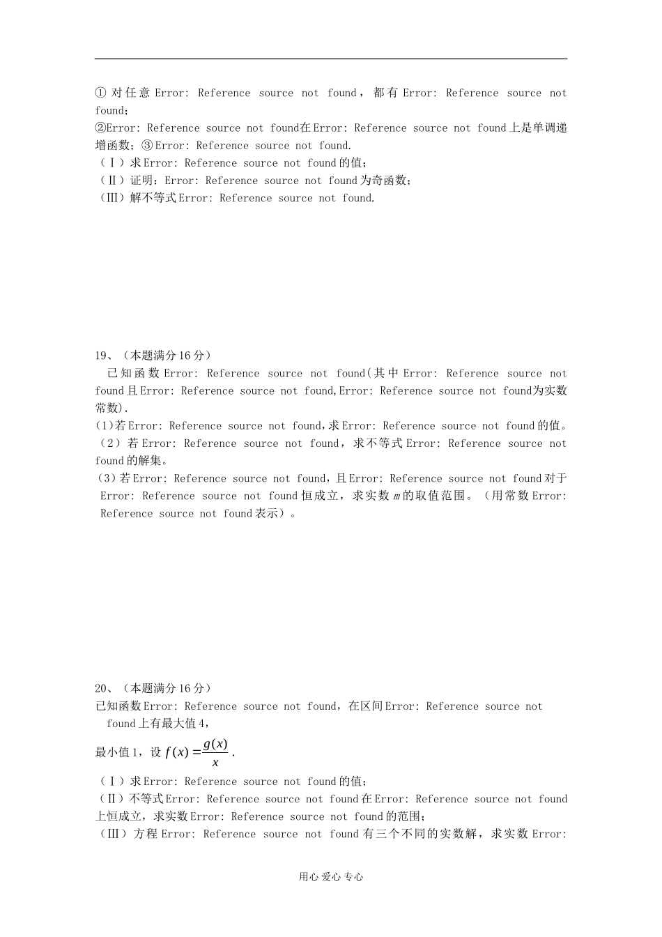 江苏省姜堰市高三数学独立作业（3）_第3页