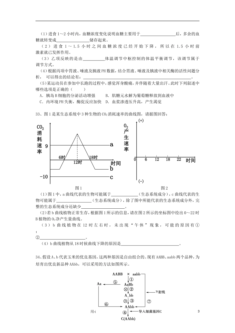 广东省珠海市11-12学年高一数学上学期学生学业质量监测试题新人教版_第3页