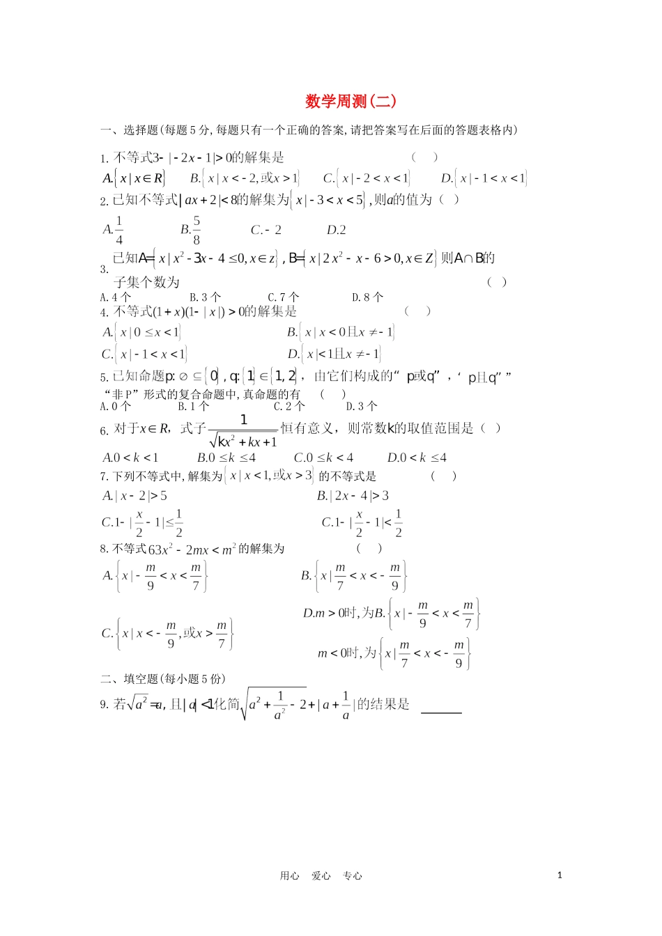 广西陆川县中学09-10学年高一数学上学期周测（2）_第1页