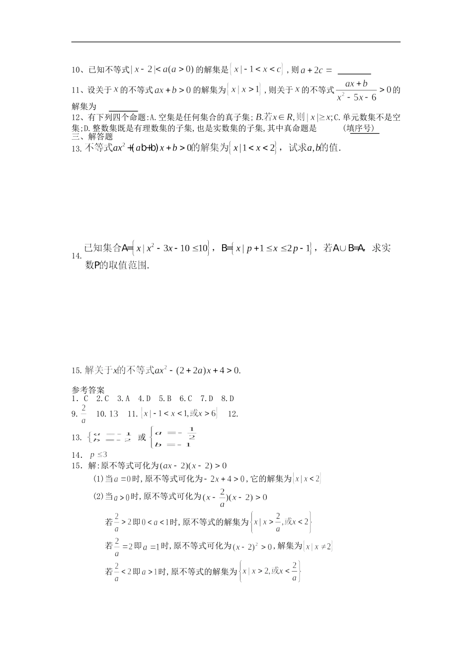 广西陆川县中学09-10学年高一数学上学期周测（2）_第2页