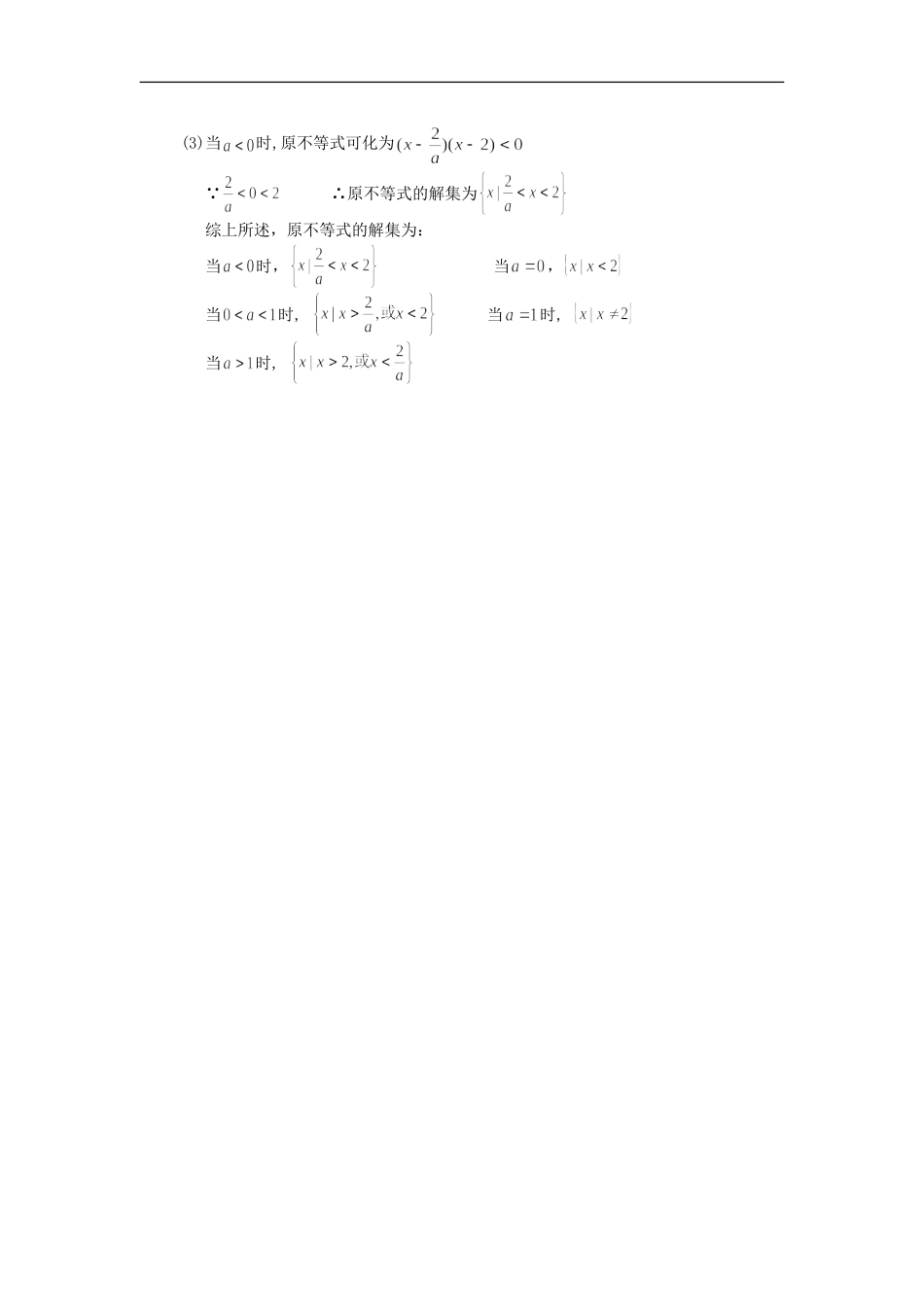 广西陆川县中学09-10学年高一数学上学期周测（2）_第3页