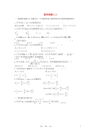 广西陆川县中学09-10学年高一数学上学期周测（2）