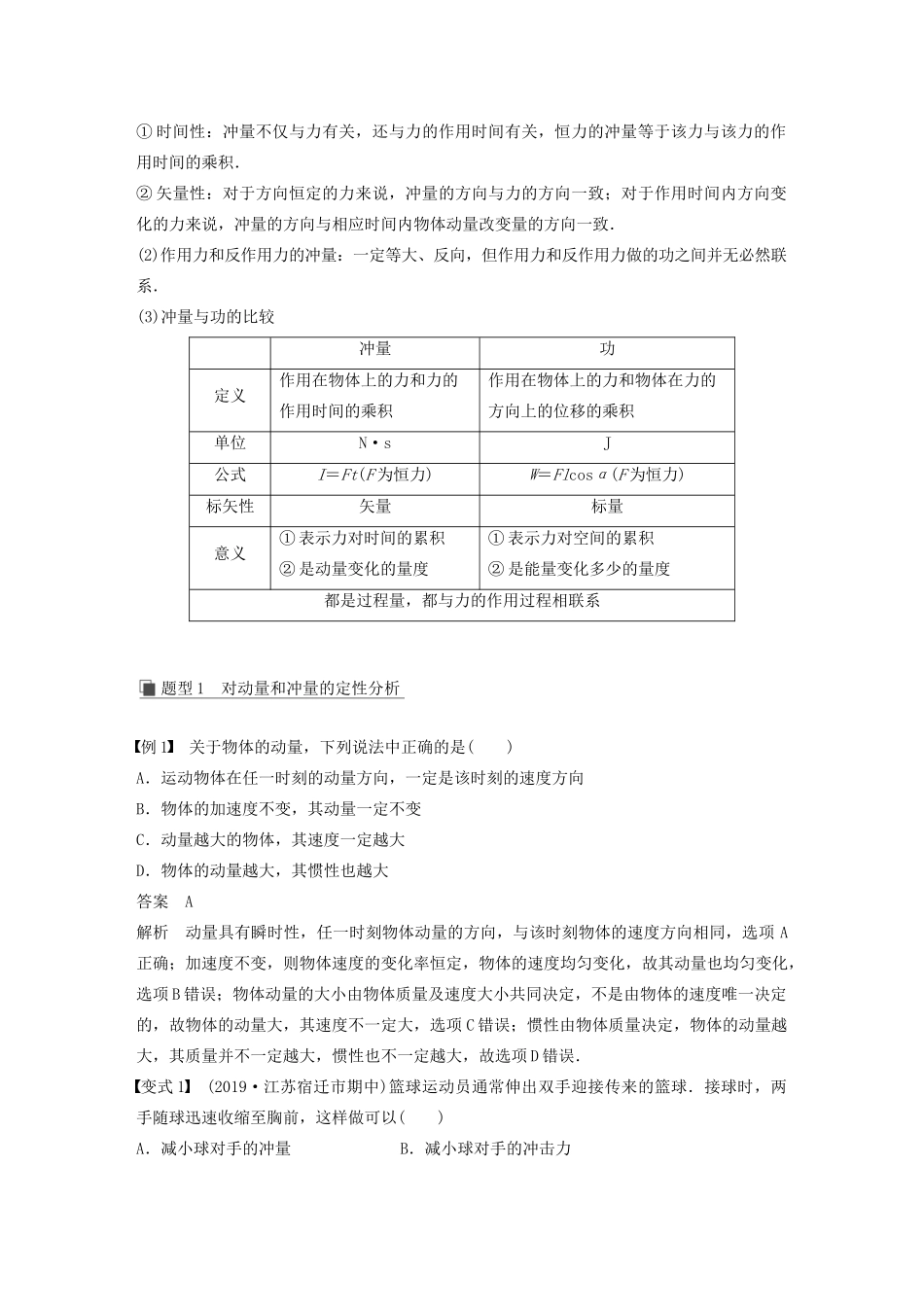 江苏省高考物理一轮复习 第六章 动量 动量守恒定律 第1讲 动量定理及其应用教案-人教版高三全册物理教案_第3页