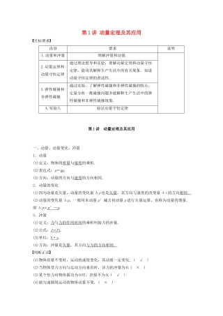 江苏省高考物理一轮复习 第六章 动量 动量守恒定律 第1讲 动量定理及其应用教案-人教版高三全册物理教案