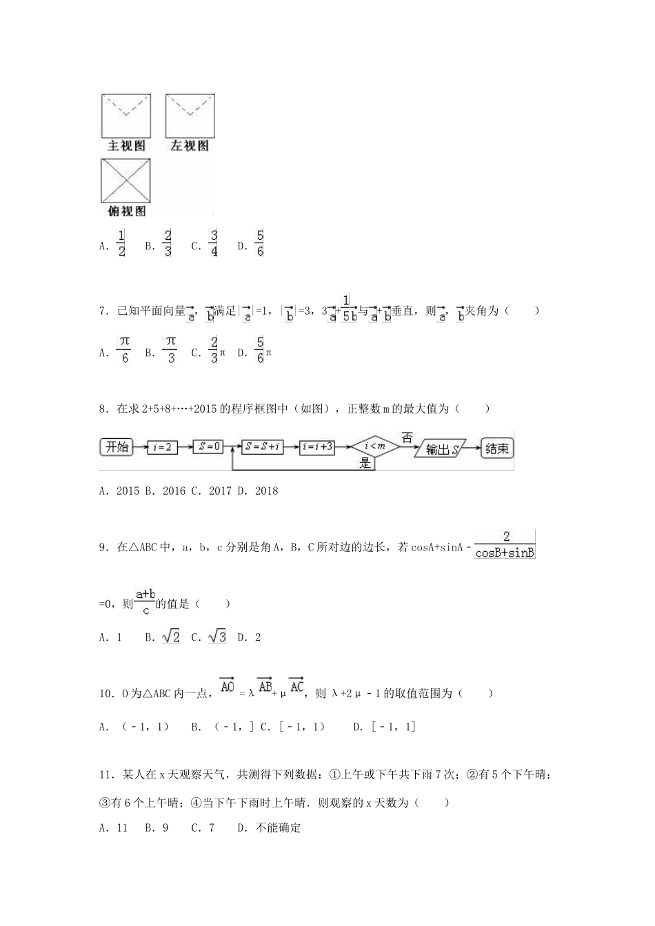 江西省新八校联考高考数学一模试卷 文（含解析）-人教版高三全册数学试题_第2页