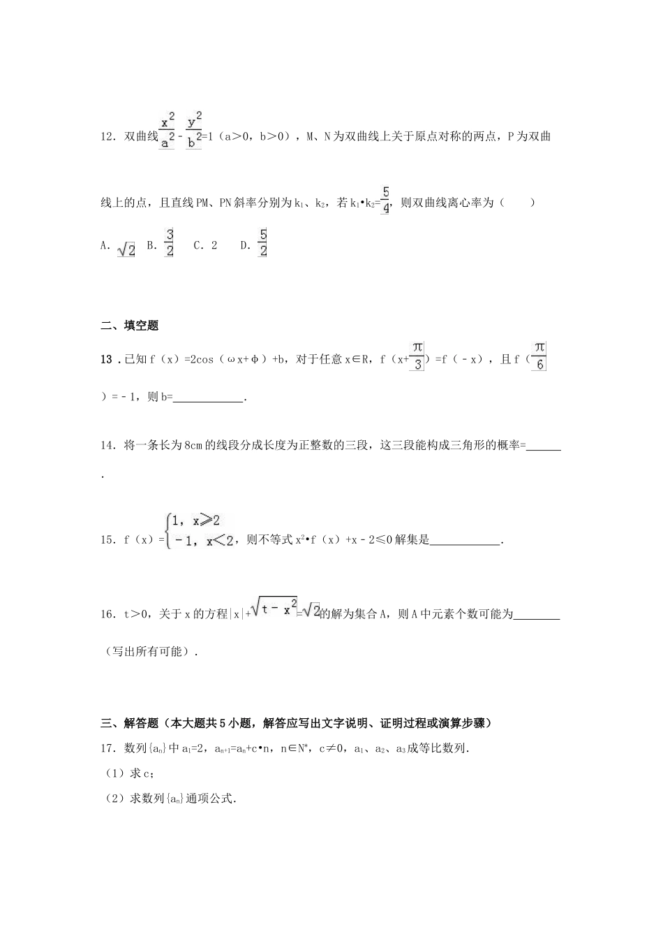 江西省新八校联考高考数学一模试卷 文（含解析）-人教版高三全册数学试题_第3页