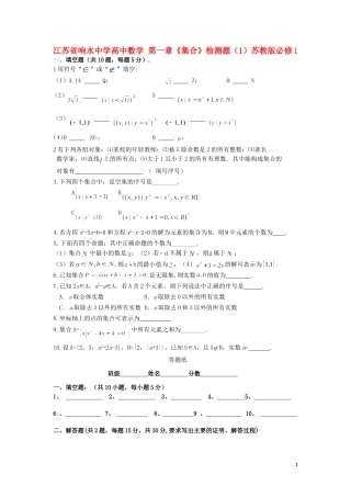 江苏省响水中学高中数学 第一章《集合》检测题（1）苏教版必修1