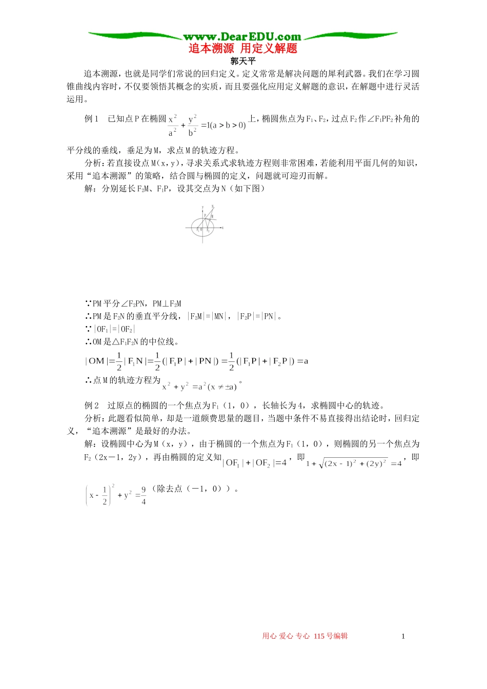 追本溯源 用定义解题 专题辅导 不分版本_第1页