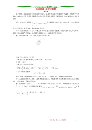追本溯源 用定义解题 专题辅导 不分版本