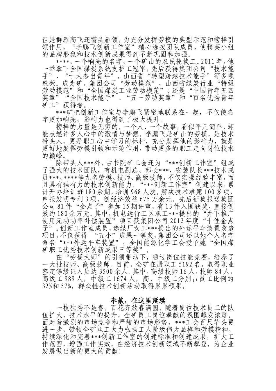 劳模创新工作室宣传片脚本_第2页