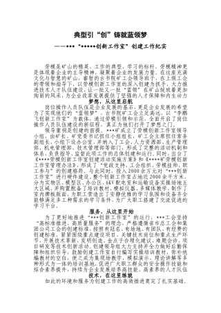 劳模创新工作室宣传片脚本