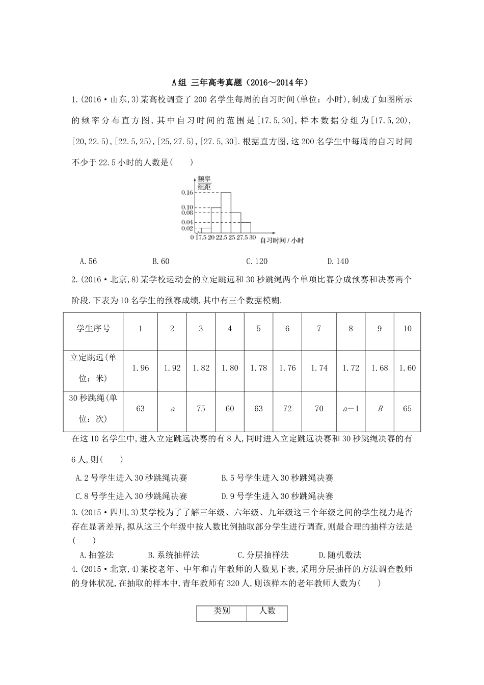 三年高考两年模拟高考数学专题汇编 第十章 概率与统计3 文-人教版高三全册数学试题_第1页
