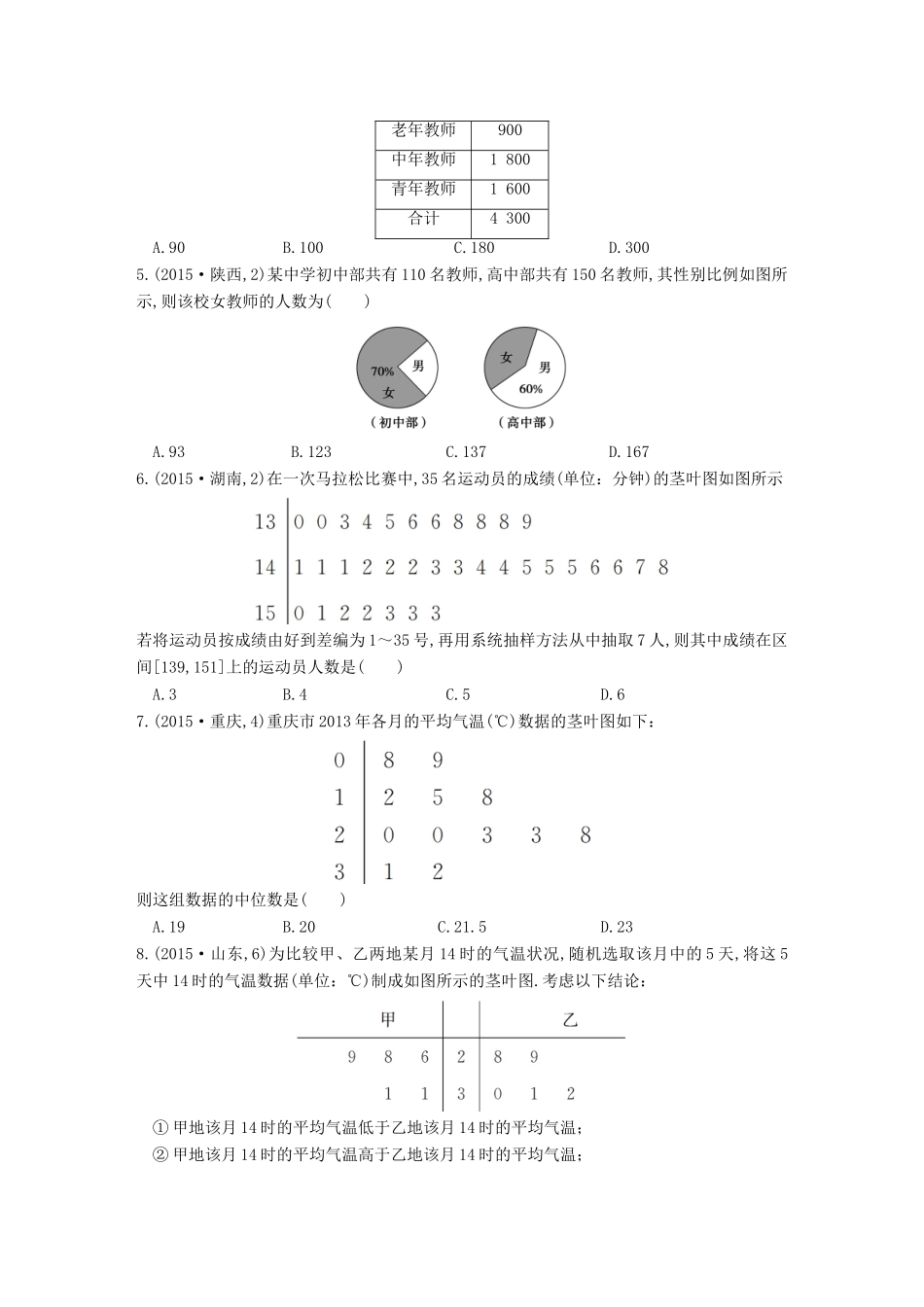 三年高考两年模拟高考数学专题汇编 第十章 概率与统计3 文-人教版高三全册数学试题_第2页