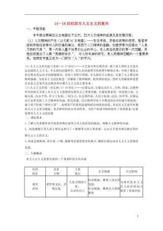 高中历史 第17课 14-16世纪西方人文主义的复兴教学设计1 北师大版必修3-北师大版高二必修3历史教案