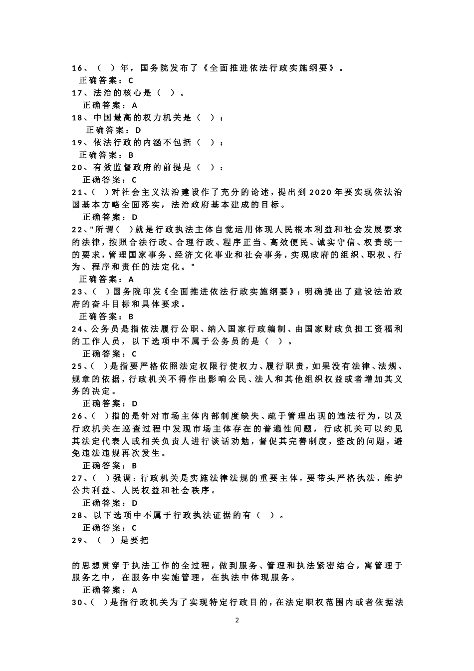 全面推进依法治国汇总测试题及参考答案_第2页