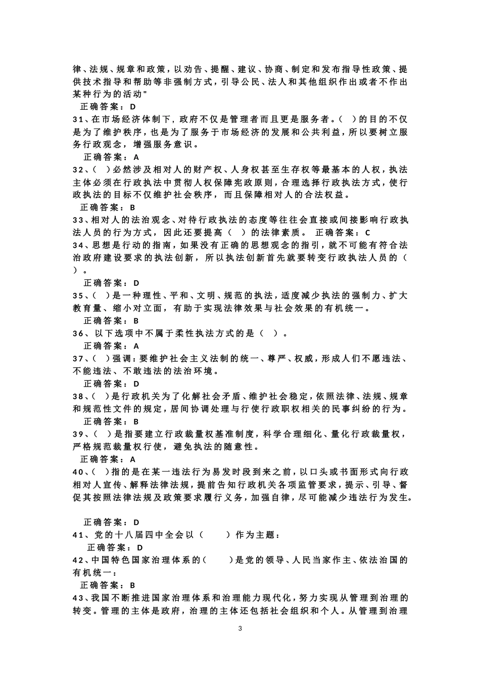 全面推进依法治国汇总测试题及参考答案_第3页